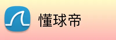 懂球帝 logo